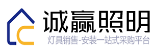 成都灯具销售安装