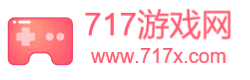 717游戏网