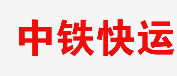 深圳物流