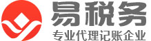 易税务