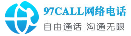 97call网络电话