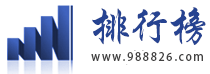 92排行榜