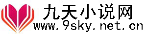 九天小说网