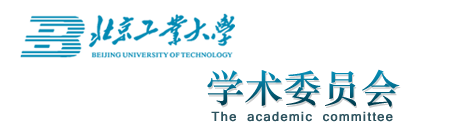 校学术委员会网站