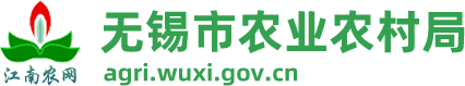 无锡市农业农村局·江南农网