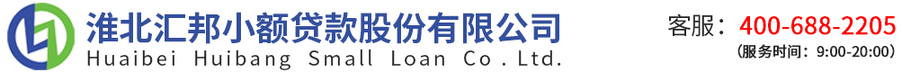 淮北汇邦小额贷款股份有限公司