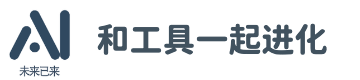 AI中文｜AI工具集导航｜AI工具导航大全｜收录好用的AI工具