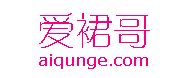 爱裙哥