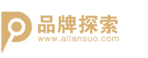品牌探索