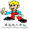 爱土建