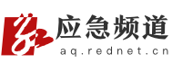 应急频道