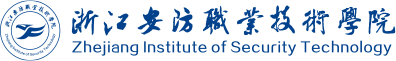 安全管理学院