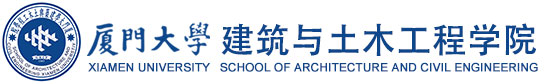 建筑与土木工程学院