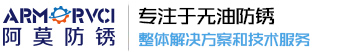 金属VCI气相防锈油厂家