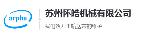 皮带硫化机