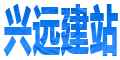 海南兴远实业集团有限公司