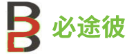 必途彼