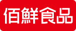 佰鲜食品（青岛）有限公司