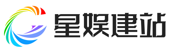 星娱建站