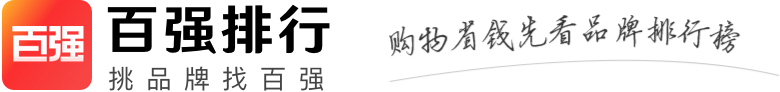 百强排行