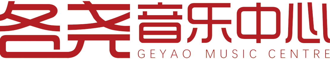 各尧音乐中心