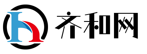 齐和网
