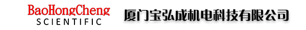 厦门宝弘成机电科技有限公司
