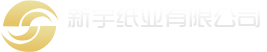 新宇纸业