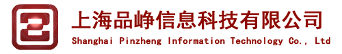 上海品峥信息科技有限公司