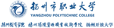 扬州市职业大学