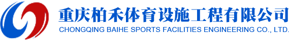 重庆塑胶跑道施工