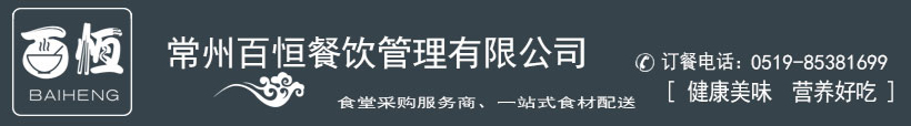 无锡食堂承包,常州食堂承包,常州快餐配送