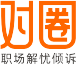 对圈