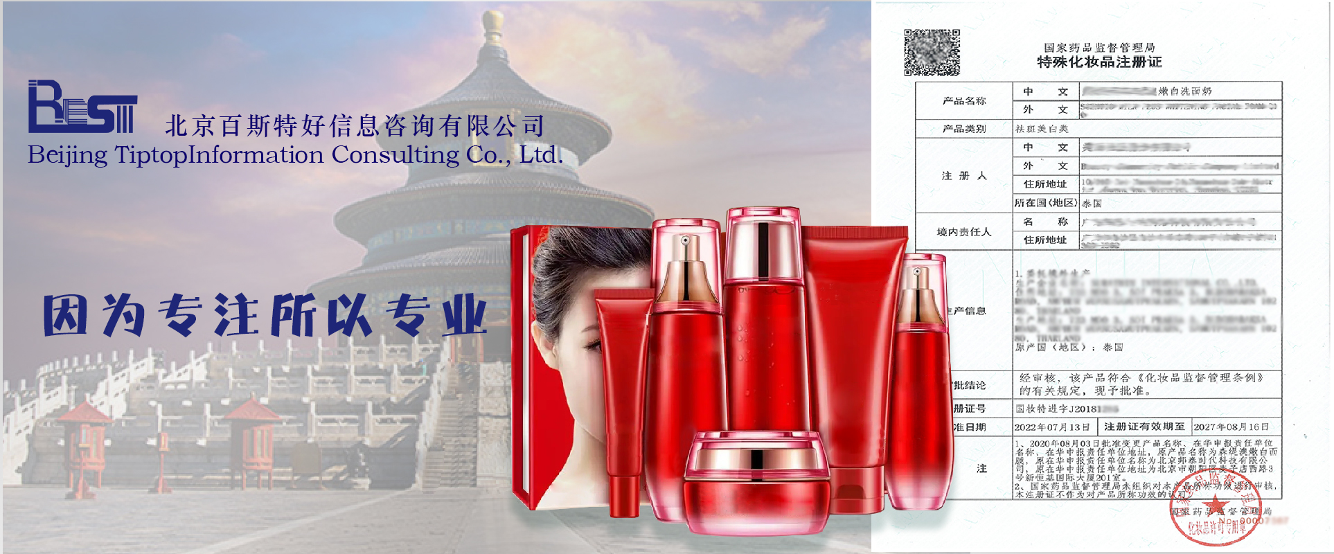 北京百斯特好信息咨询有限公司