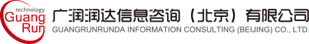 广润润达信息咨询（北京）有限公司