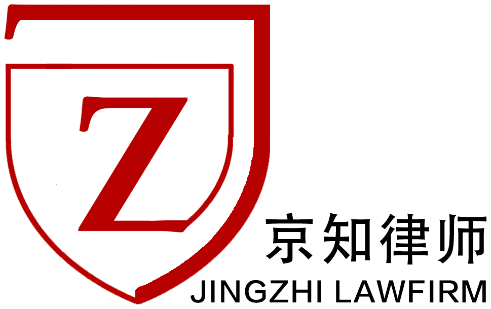 京知律师事务所