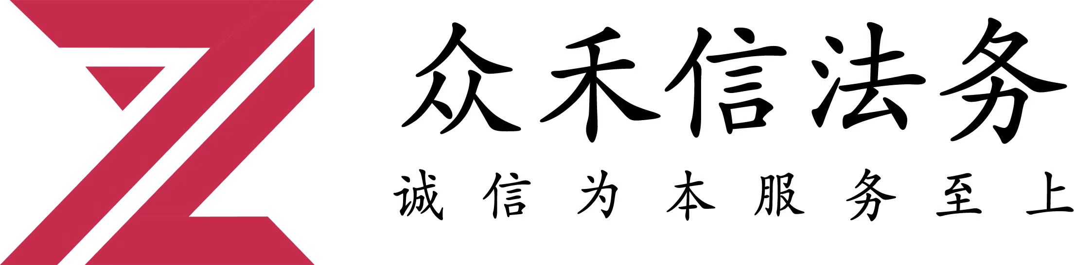 众禾信法务官网