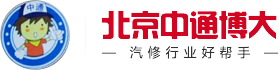 北京中通博大汽车维修检测设备有限公司
