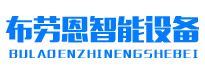 苏州布劳恩智能设备科技有限公司