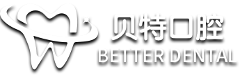 牙齿矫正