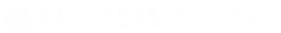 重庆人文科技学院