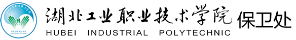 湖北工业职业技术学院