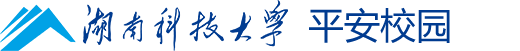 平安校园2019