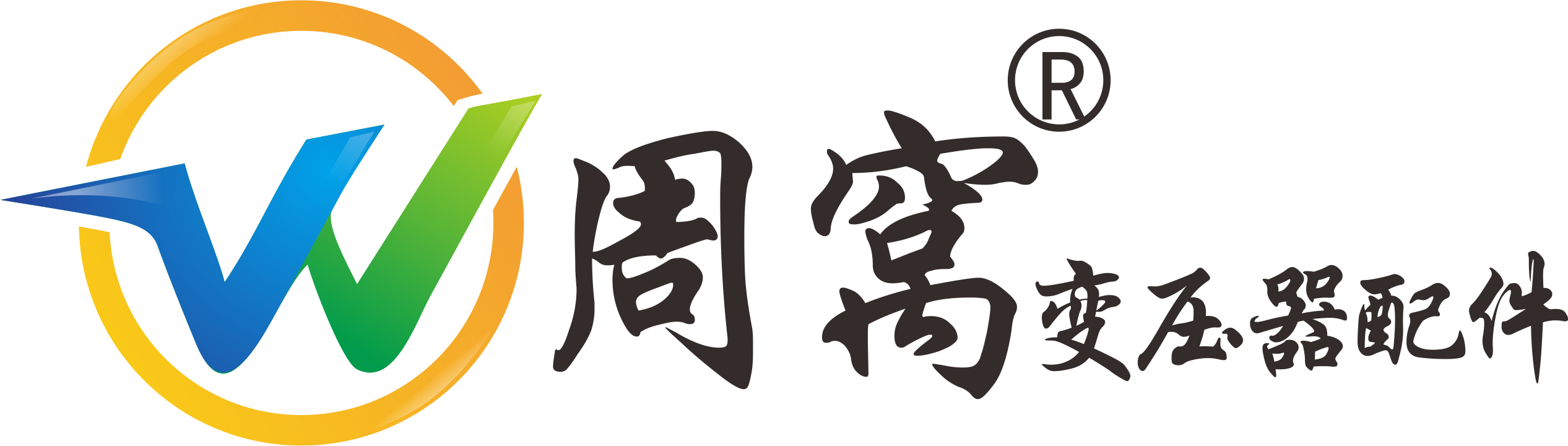 变压器配件
