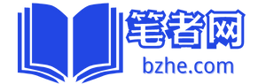 笔者网