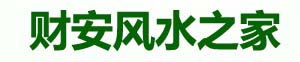 易经风水学,办公室风水知识,算命生辰八字