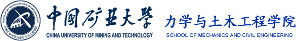 力学与土木工程学院