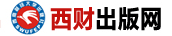 西南财经大学出版社