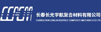 长春长光宇航复合材料有限公司