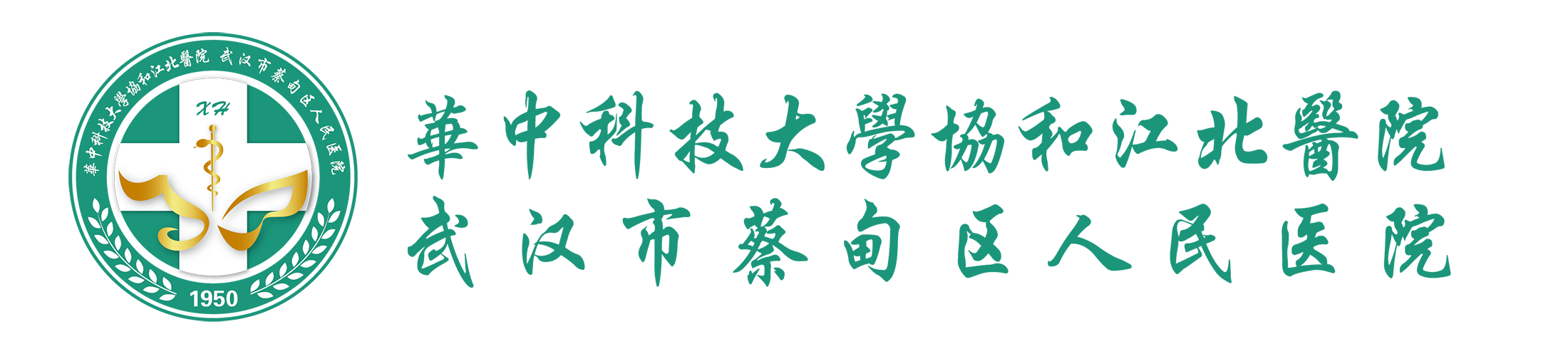 华中科技大学协和江北医院